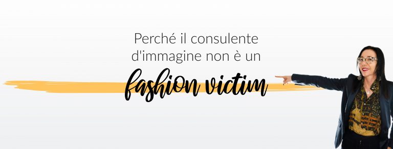 Perché il consulente d'immagine non è un fashion victim